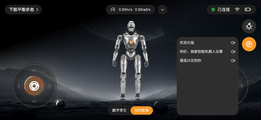 遥操作软件数字孪生与实时影像切换界面